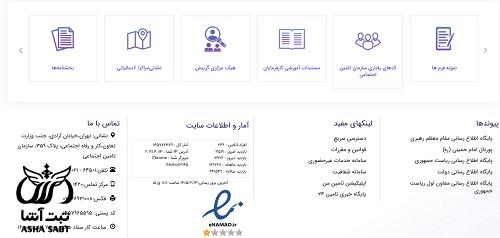 دسترسی به سامانه مقررات تامین اجتماعی